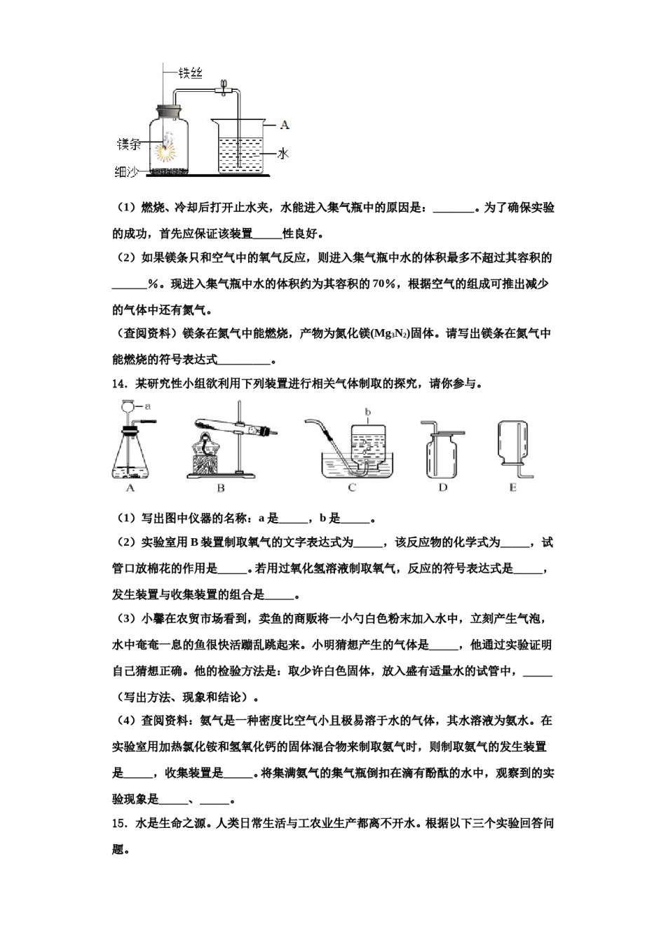 2023-2024学年湖北省武汉二中学、广雅中学化学九上期中预测试题含解析.doc_第3页