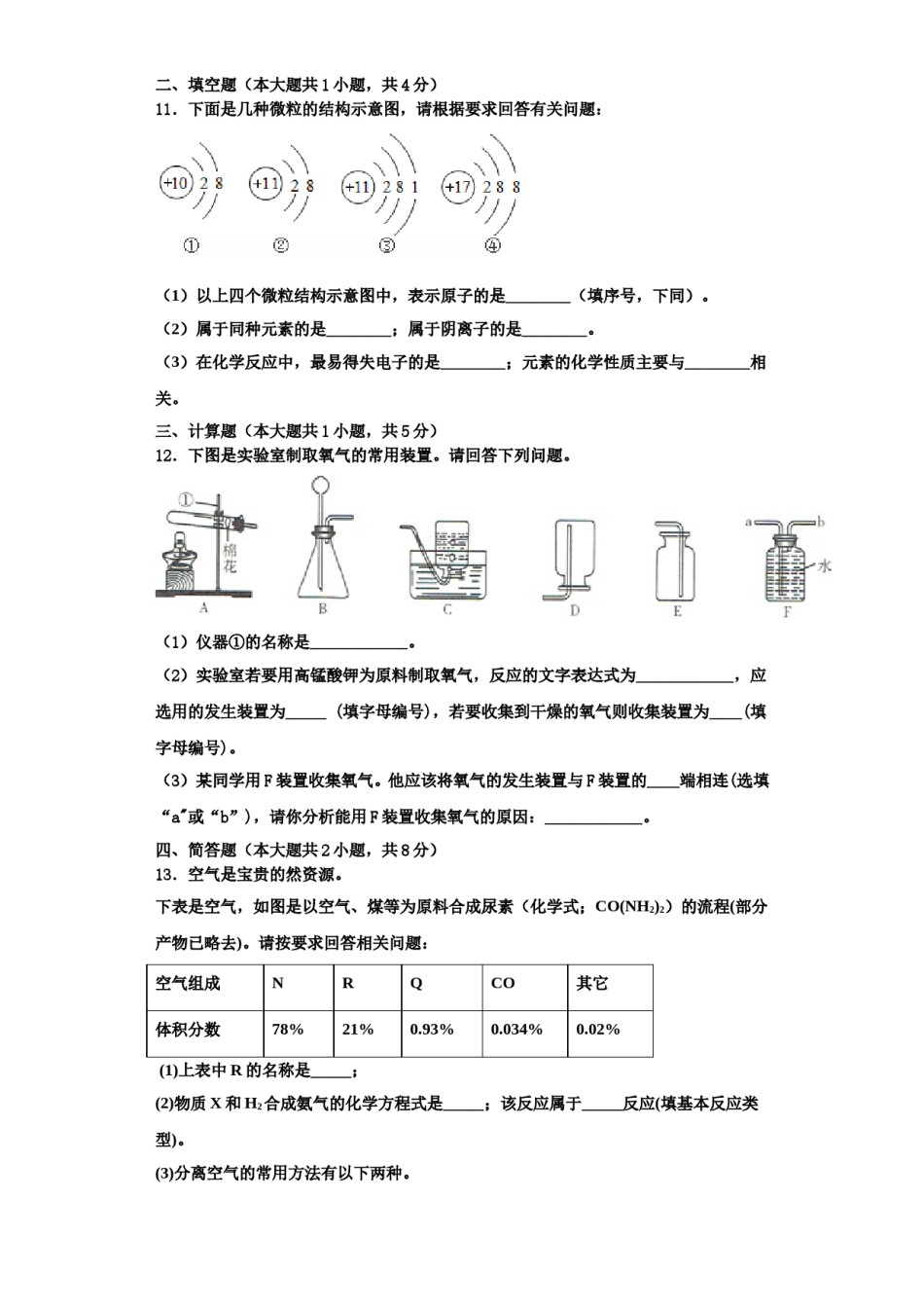 2023-2024学年湖北省武汉二中学、广雅中学化学九年级第一学期期中质量跟踪监视试题含解析.doc_第3页