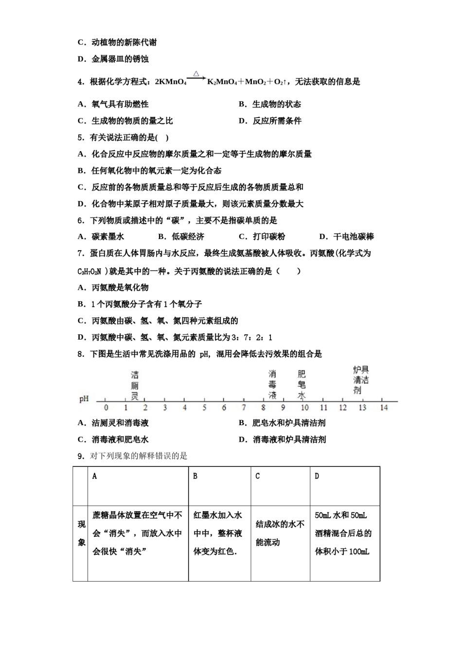 2023-2024学年湖北省武汉二中学九年级化学第一学期期中调研试题含解析.doc_第2页