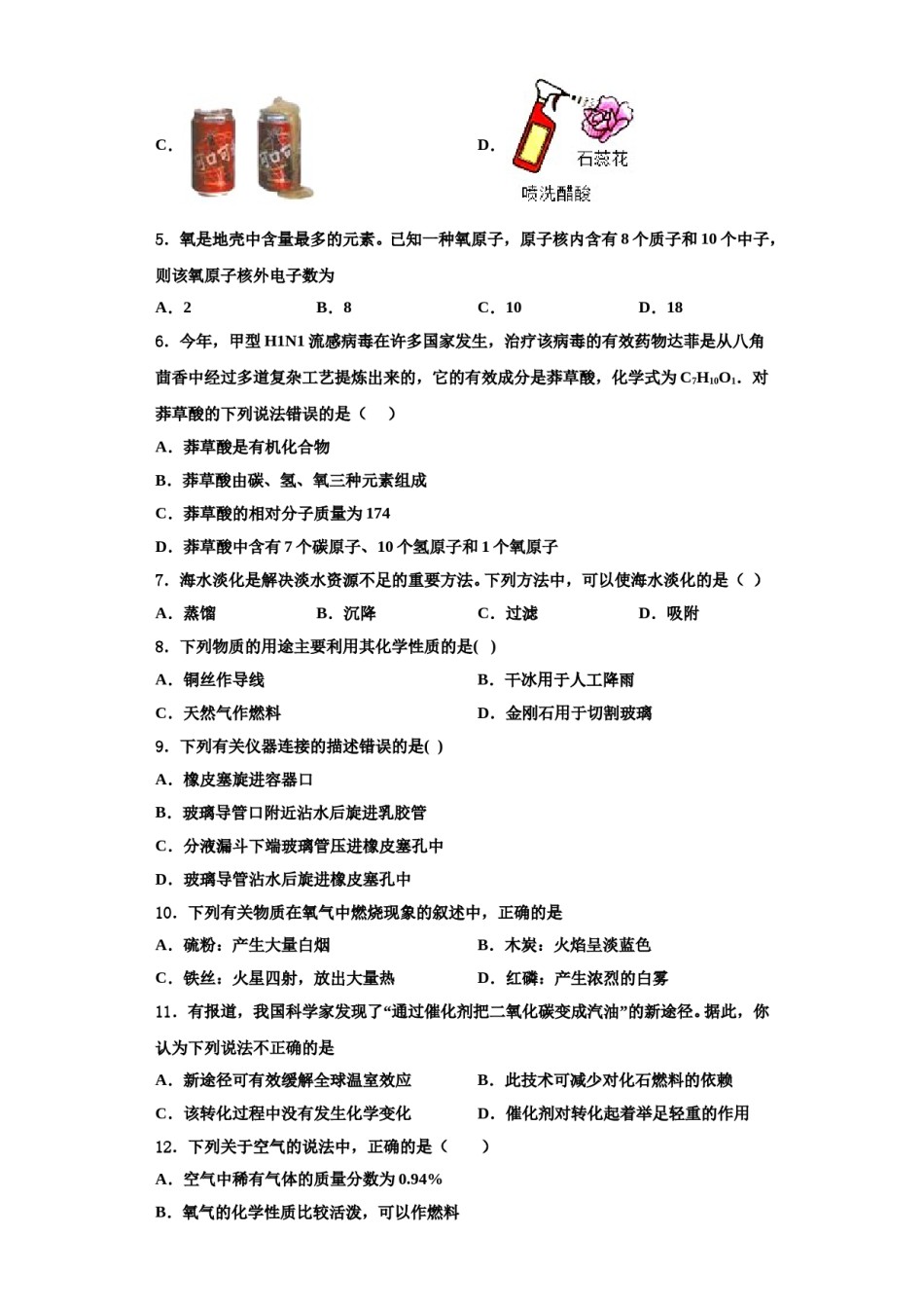 2023-2024学年湖北省武汉二中学化学九年级第一学期期中质量跟踪监视试题含解析.doc_第2页