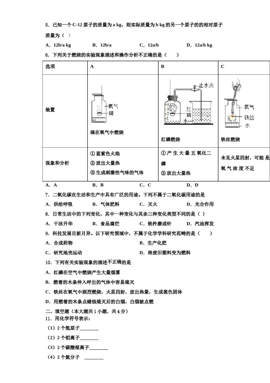 2023-2024学年湖北省武汉二中学广雅中学九年级化学第一学期期中联考试题含解析.doc_第2页