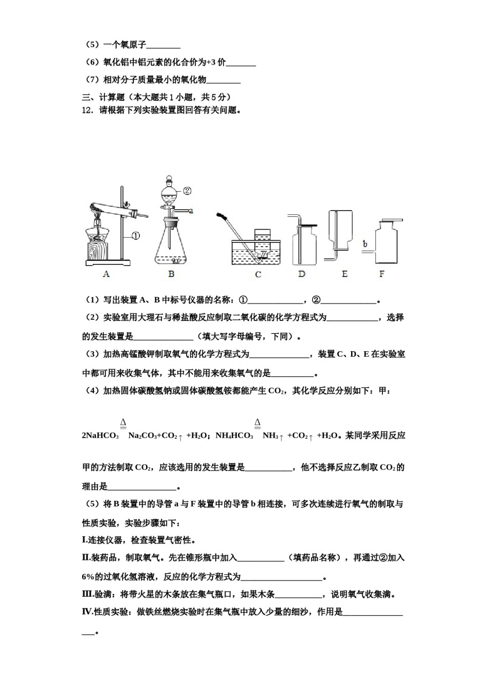 2023-2024学年湖北省武汉二中学广雅中学九年级化学第一学期期中联考试题含解析.doc_第3页