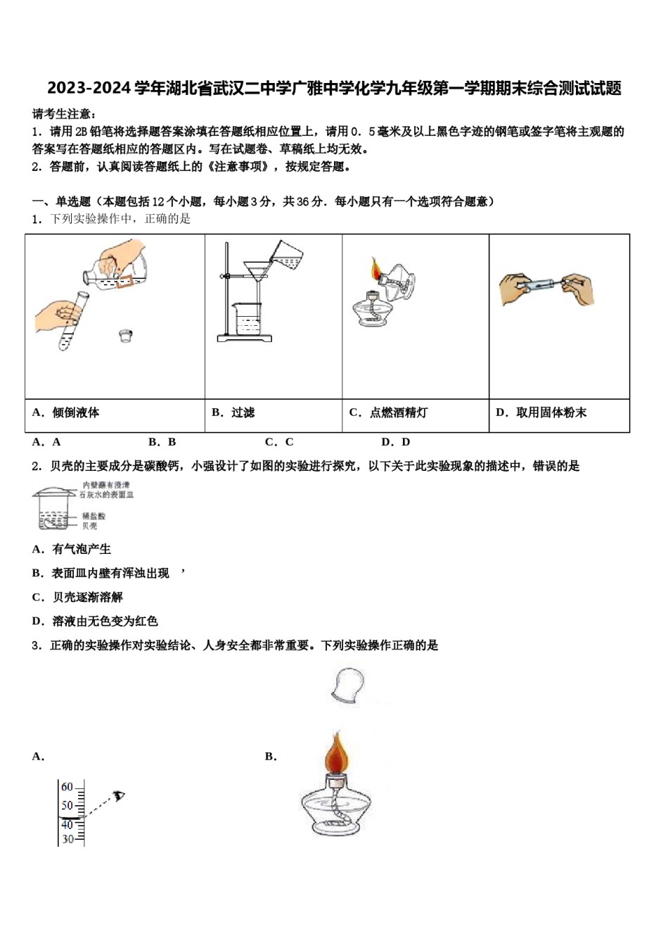 2023-2024学年湖北省武汉二中学广雅中学化学九年级第一学期期末综合测试试题含解析.doc_第1页