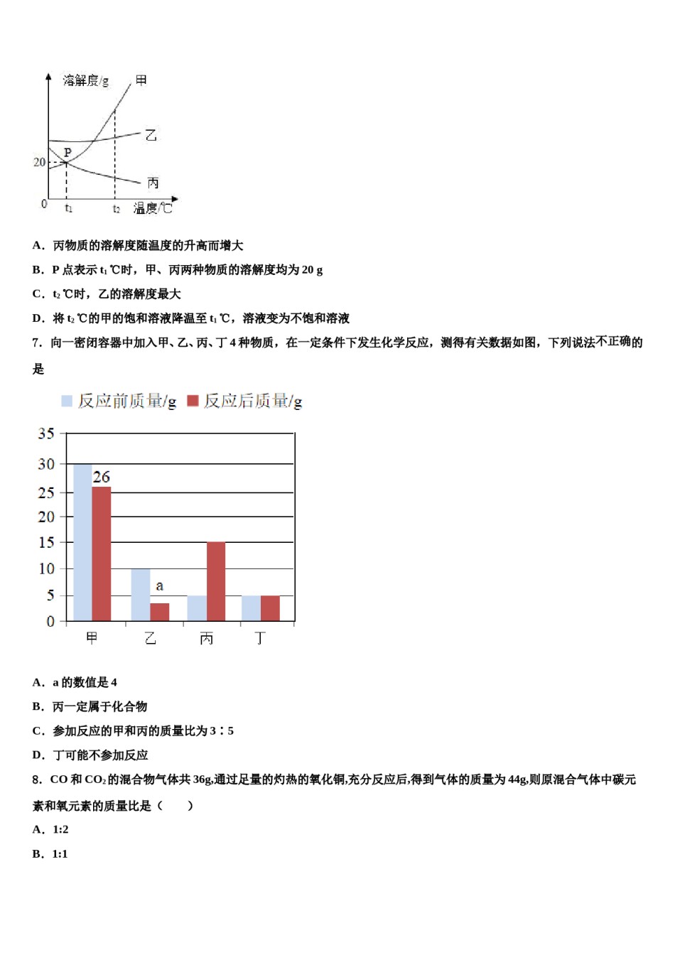 2023-2024学年湖北省武汉二中学广雅中学化学九年级第一学期期末综合测试试题含解析.doc_第3页