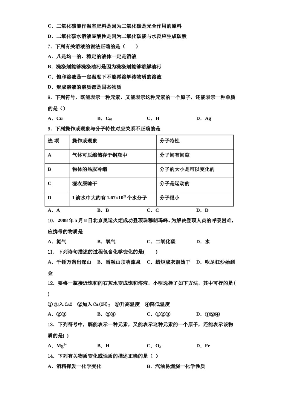 2023-2024学年湖北省武汉二十四中学化学九年级第一学期期中综合测试模拟试题含解析.doc_第2页