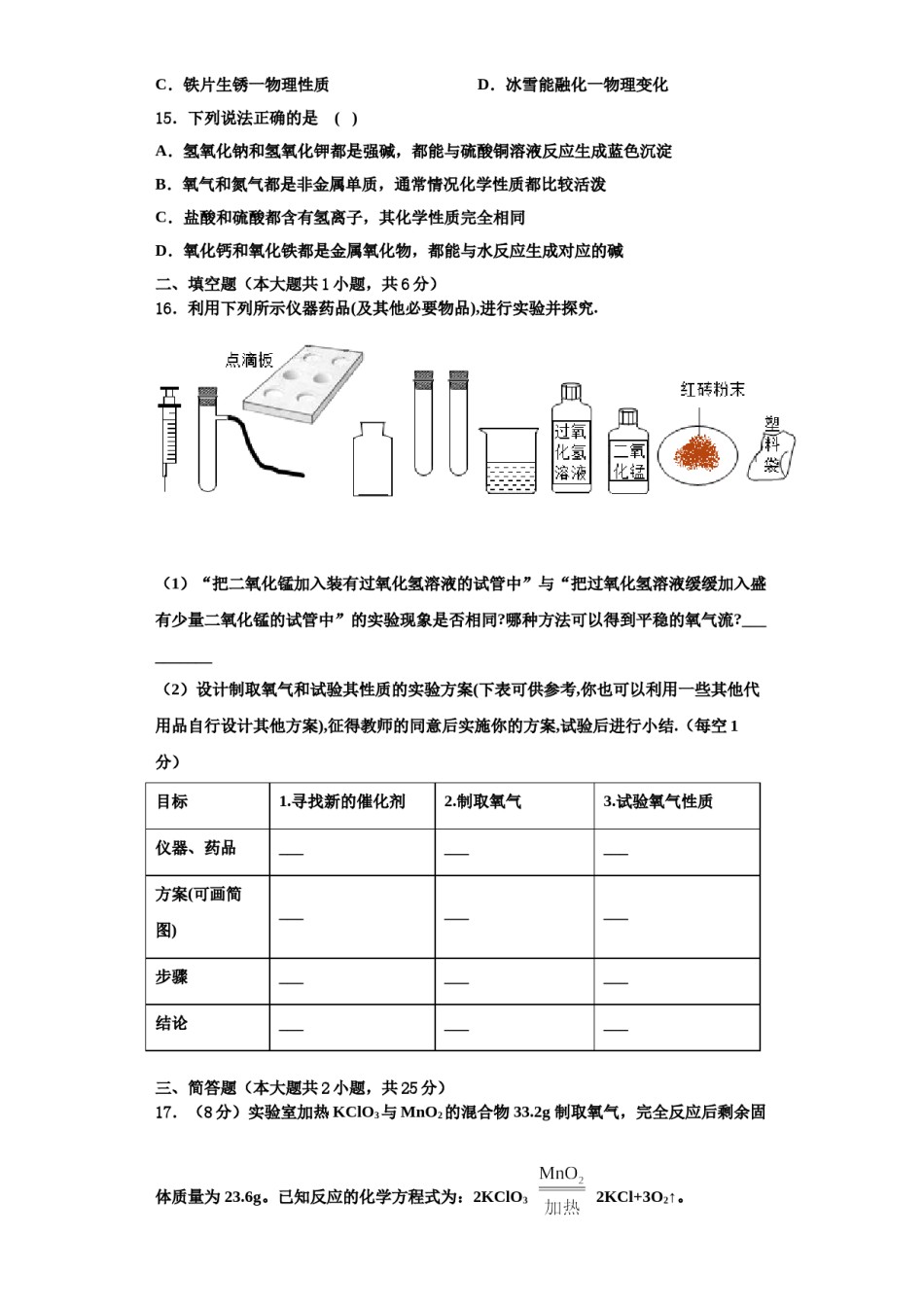 2023-2024学年湖北省武汉二十四中学化学九年级第一学期期中综合测试模拟试题含解析.doc_第3页