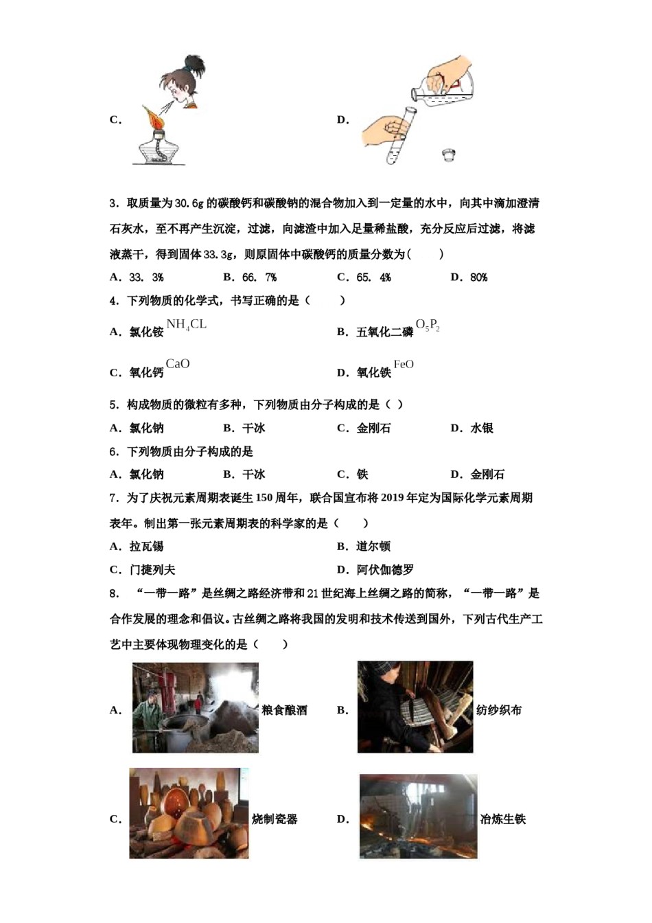 2023-2024学年湖北省武汉二十四中学化学九年级第一学期期中质量跟踪监视模拟试题含解析.doc_第2页