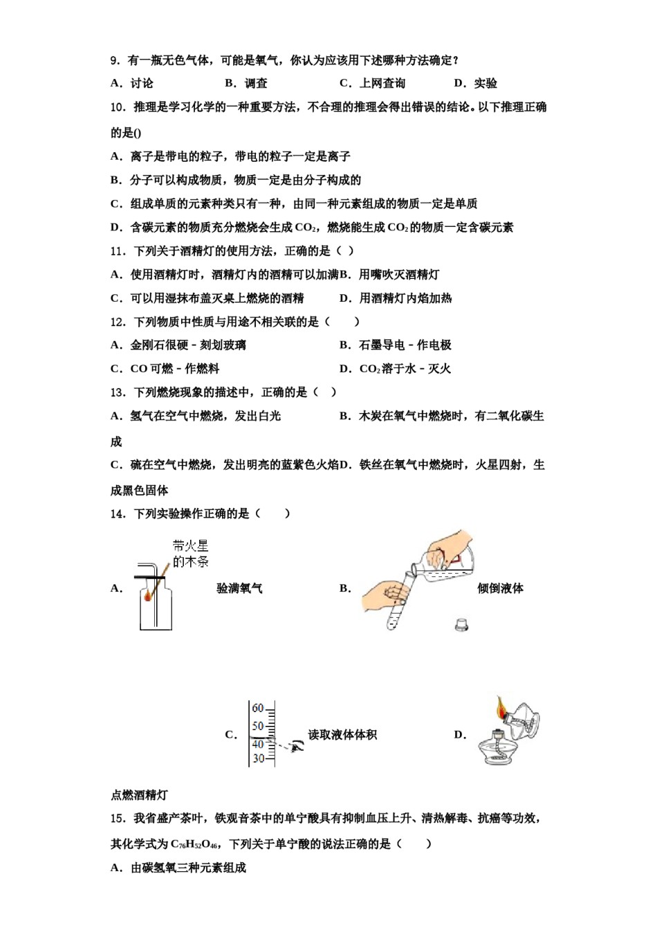 2023-2024学年湖北省武汉二十四中学化学九年级第一学期期中质量跟踪监视模拟试题含解析.doc_第3页