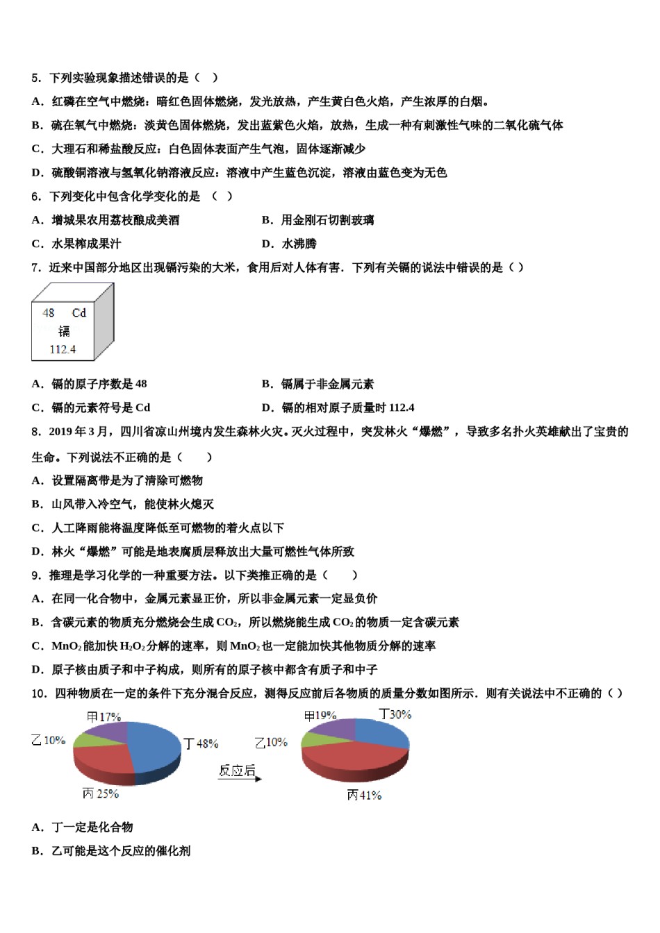2023-2024学年湖北省武汉二十四中学化学九年级第一学期期末监测模拟试题含解析.doc_第2页