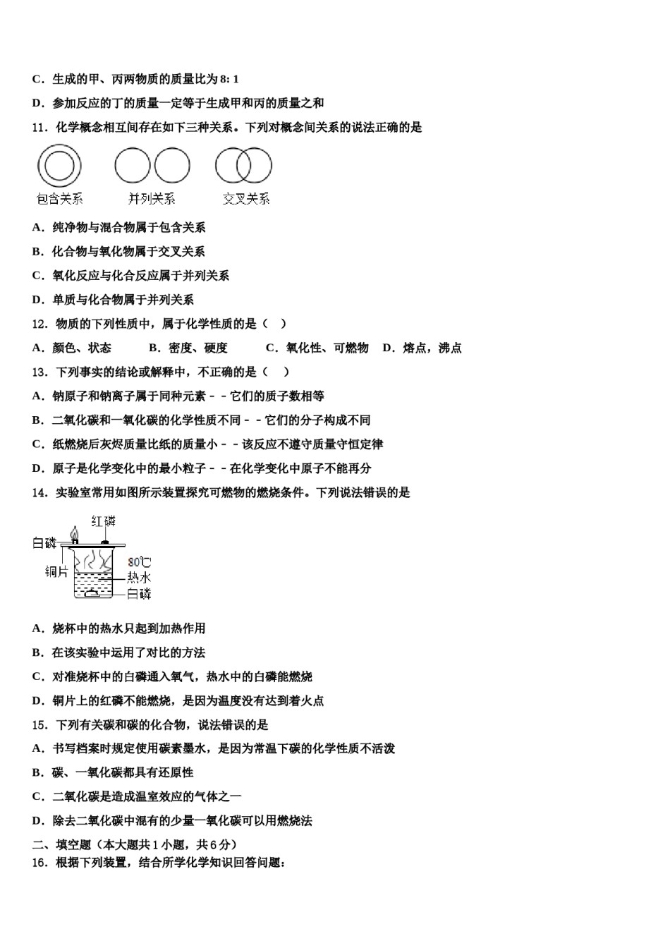 2023-2024学年湖北省武汉二十四中学化学九年级第一学期期末监测模拟试题含解析.doc_第3页