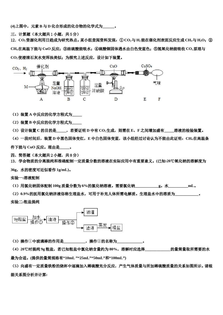 2023-2024学年湖北省武汉二十四中学化学九年级第一学期期末质量检测模拟试题含解析.doc_第3页