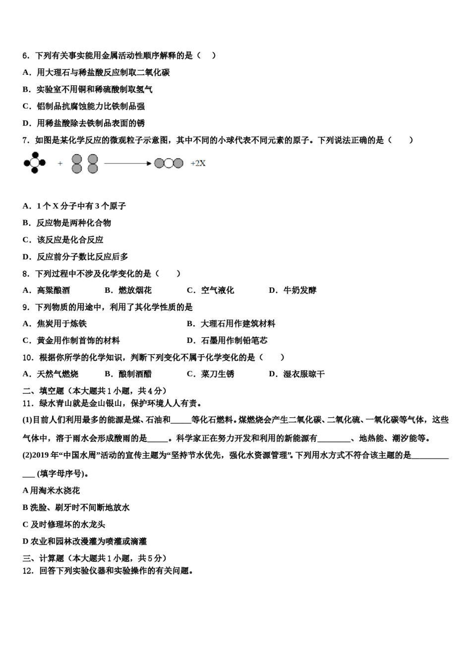 2023-2024学年湖北省武汉六中上智中学化学九上期末学业水平测试试题含解析.doc_第2页