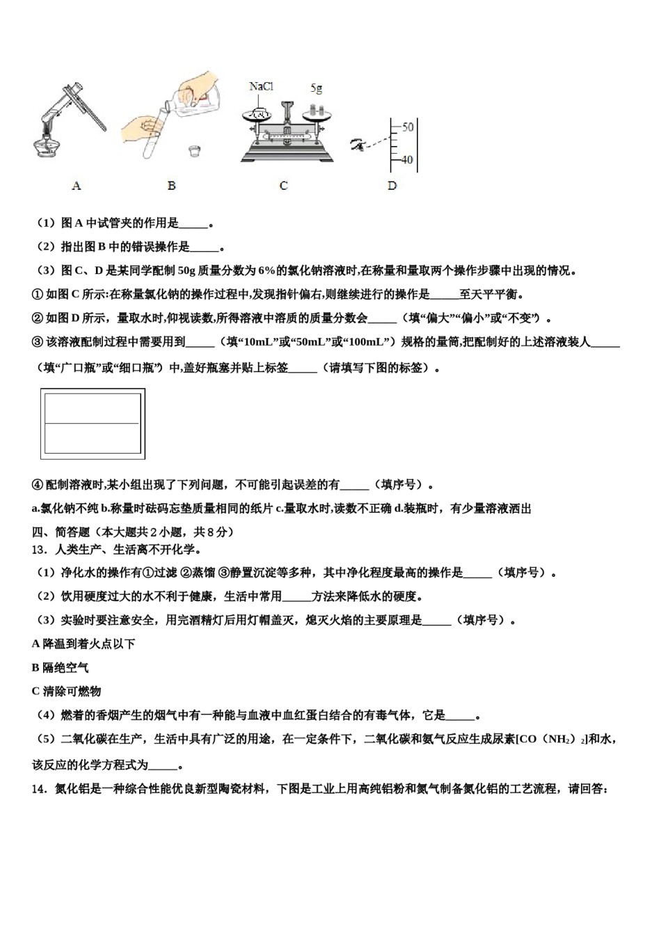 2023-2024学年湖北省武汉六中上智中学化学九上期末学业水平测试试题含解析.doc_第3页