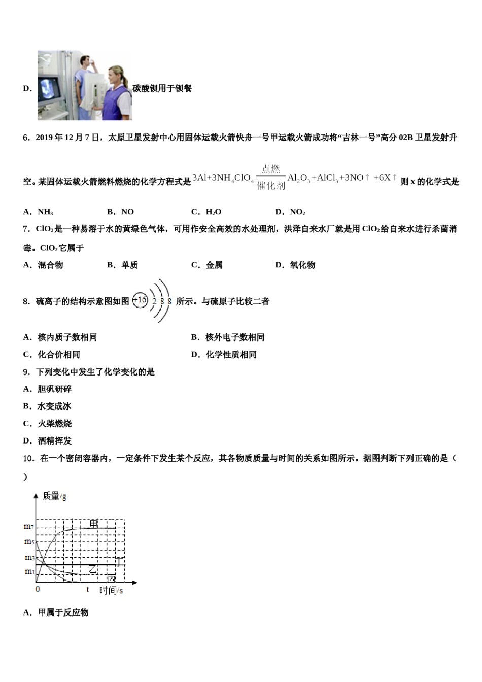 2023-2024学年湖北省武汉六中上智中学化学九上期末调研试题含解析.doc_第2页