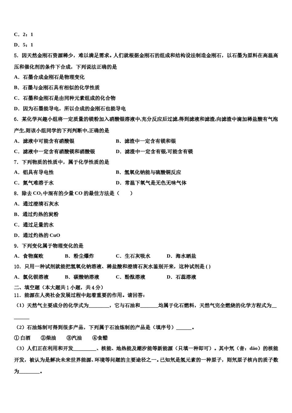 2023-2024学年湖北省武汉六中上智中学化学九年级第一学期期末联考模拟试题含解析.doc_第2页