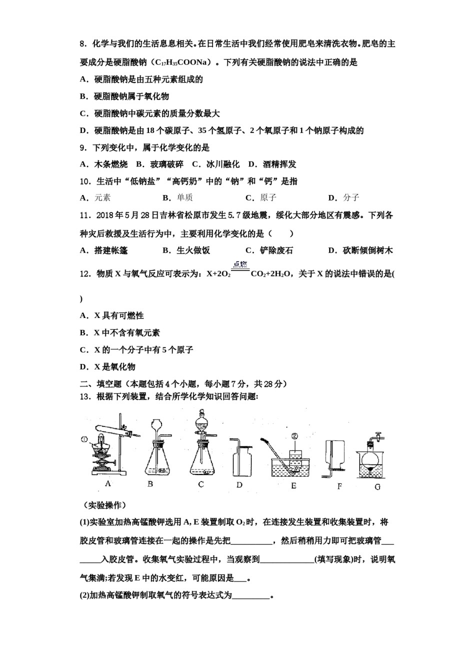 2023-2024学年湖北省武汉六中学上智中学九年级化学第一学期期中统考模拟试题含解析.doc_第2页