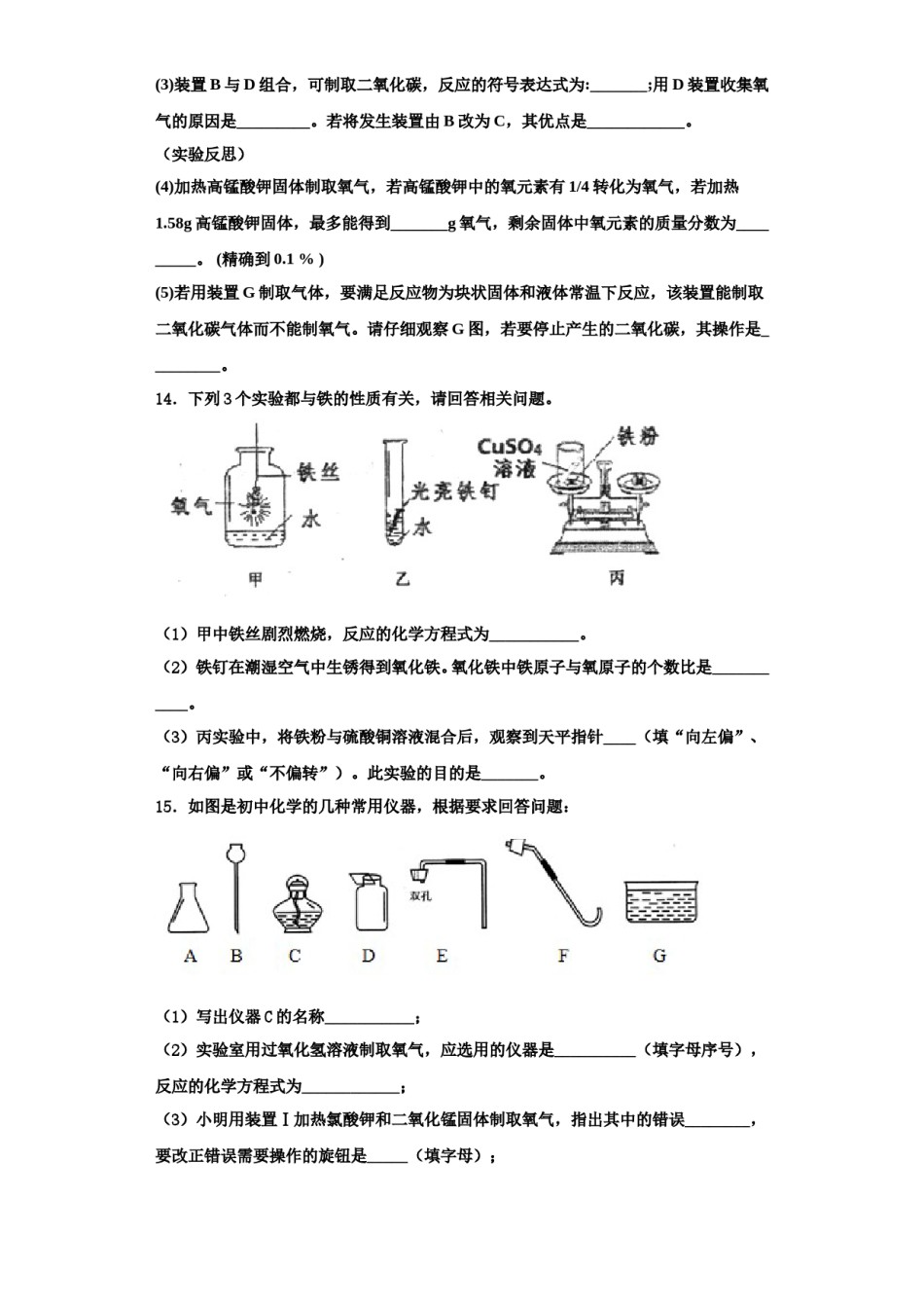 2023-2024学年湖北省武汉六中学上智中学九年级化学第一学期期中统考模拟试题含解析.doc_第3页