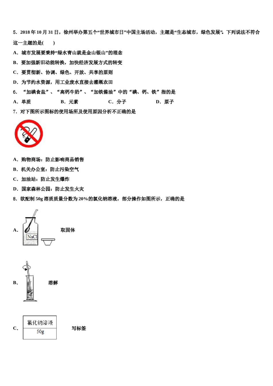 2023-2024学年湖北省武汉六中学上智中学九年级化学第一学期期末考试模拟试题含解析.doc_第2页
