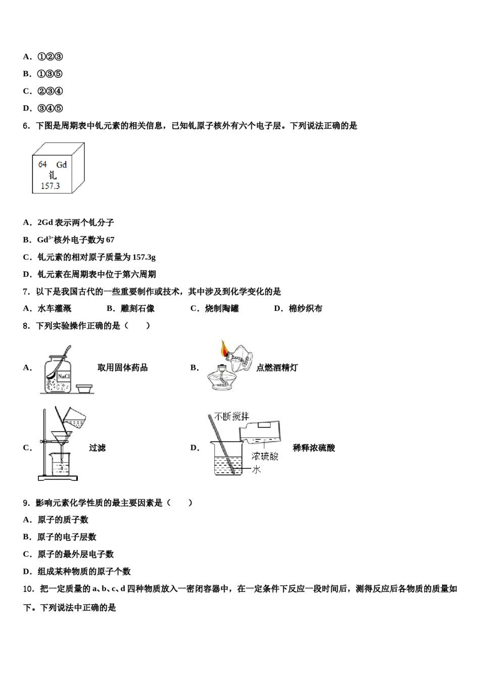 2023-2024学年湖北省武汉六中学上智中学化学九上期末经典模拟试题含解析.doc_第2页