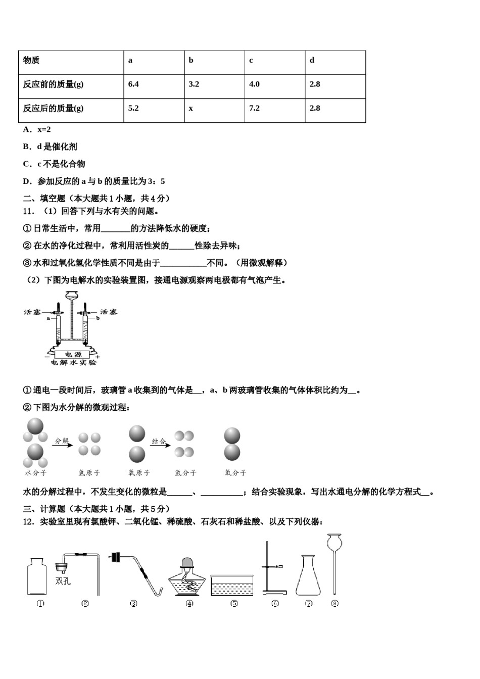 2023-2024学年湖北省武汉六中学上智中学化学九上期末经典模拟试题含解析.doc_第3页