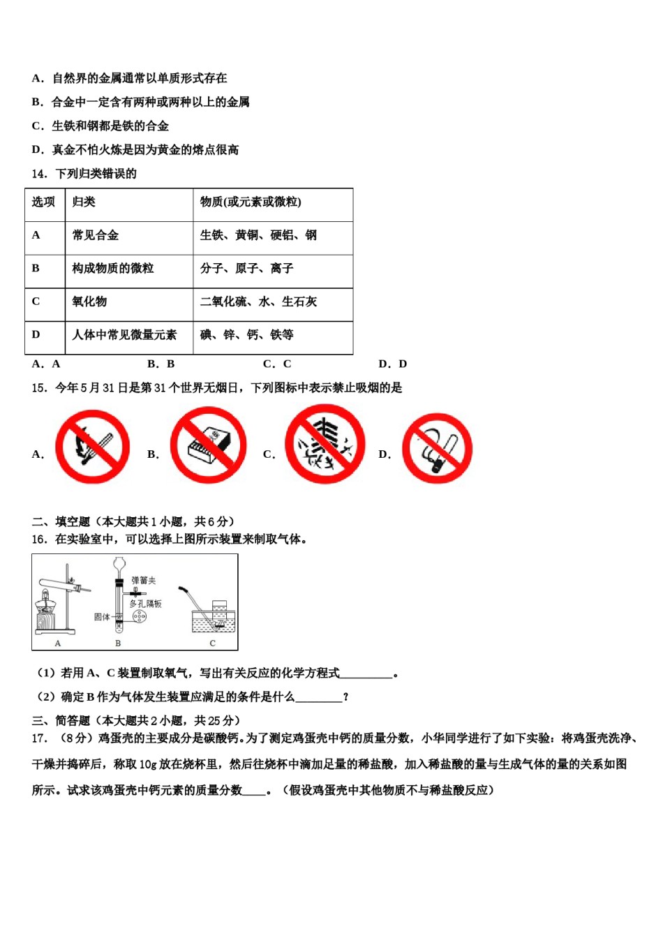 2023-2024学年湖北省武汉六中学化学九上期末学业质量监测模拟试题含解析.doc_第3页