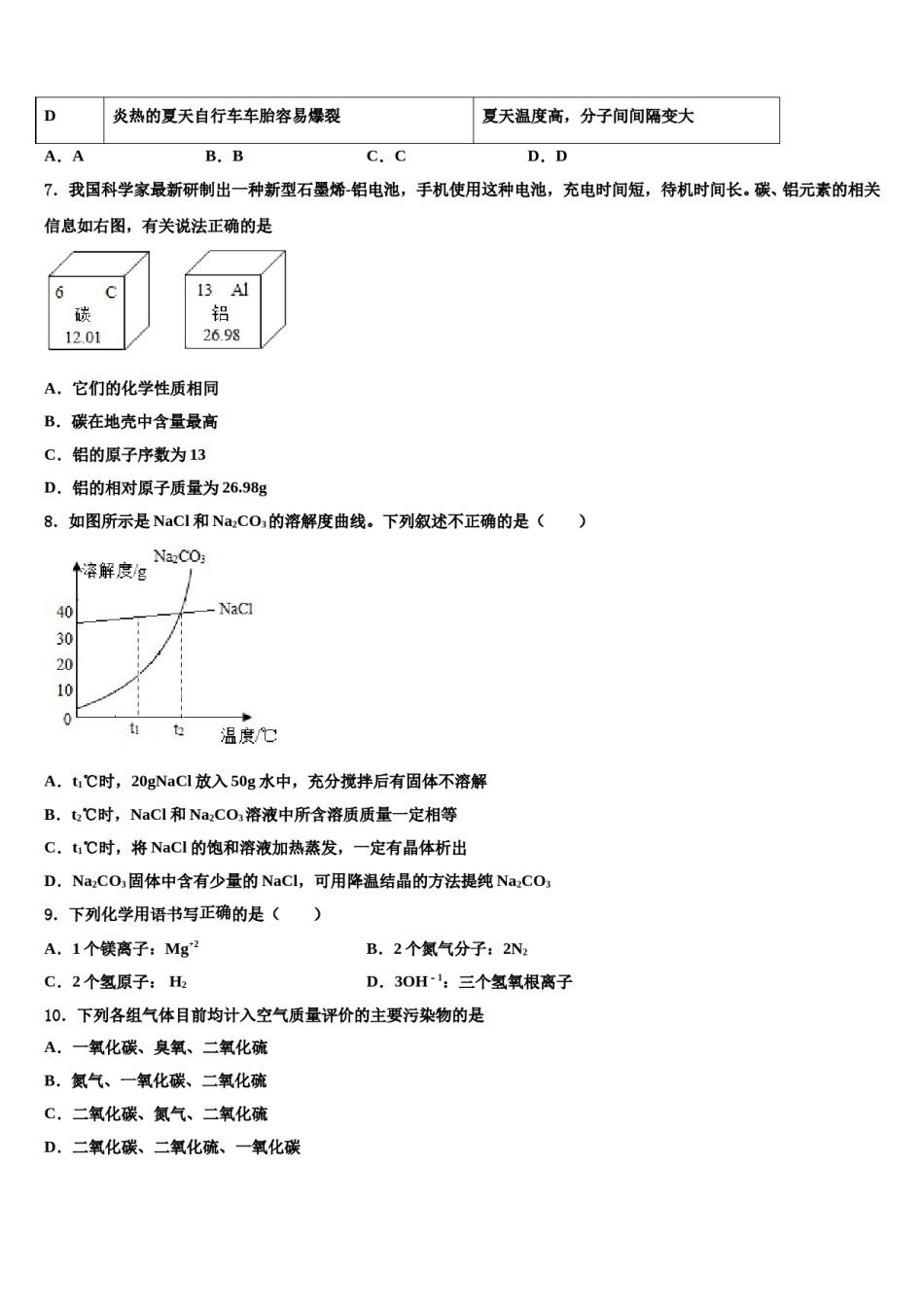 2023-2024学年湖北省武汉六中学化学九上期末调研试题含解析.doc_第2页