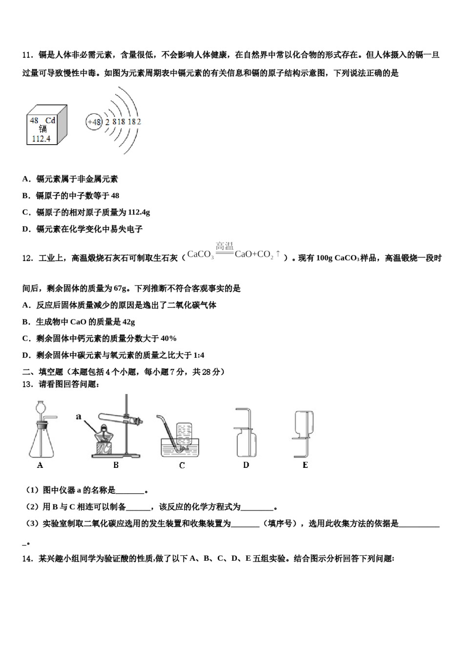 2023-2024学年湖北省武汉六中学化学九上期末调研试题含解析.doc_第3页