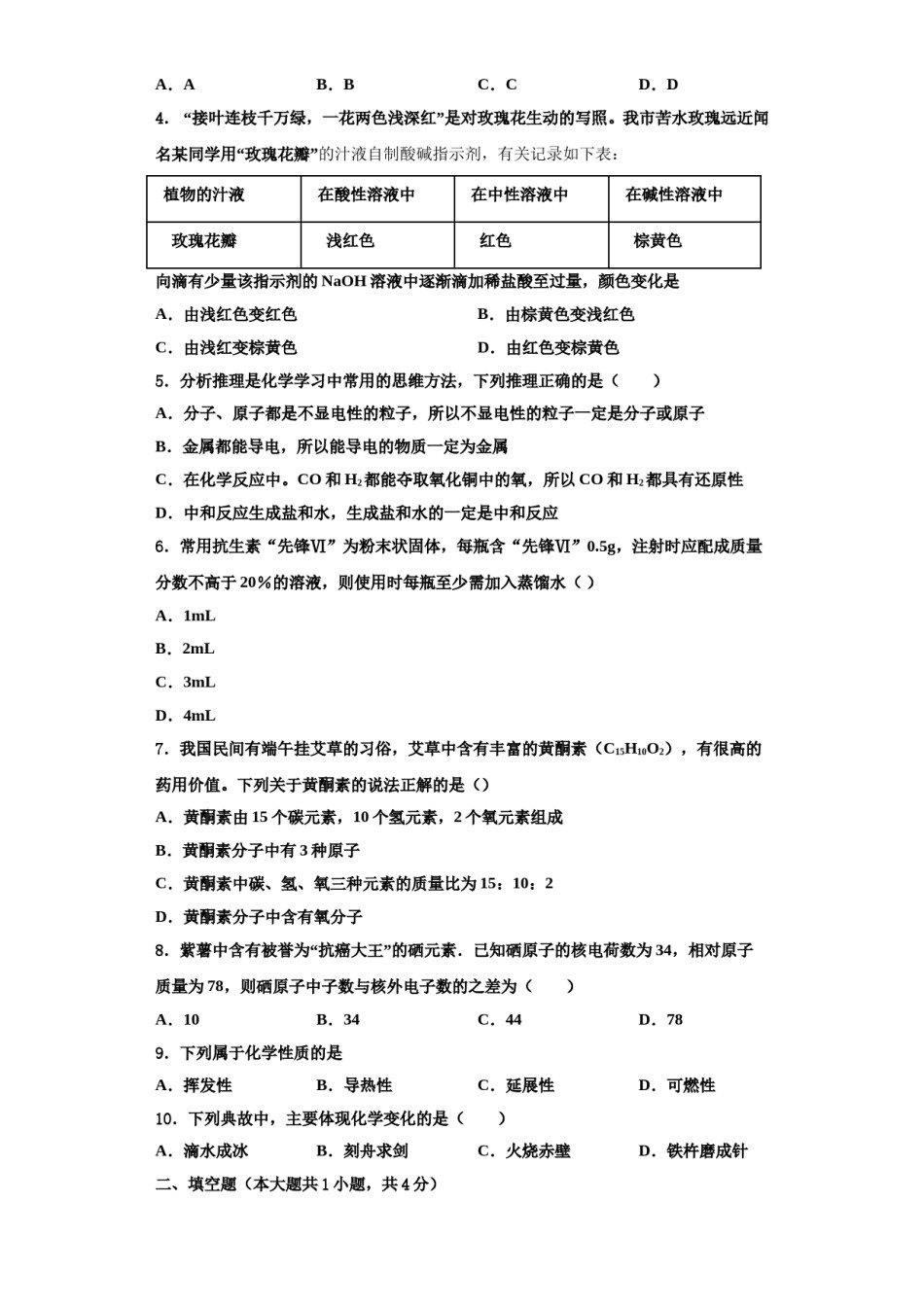 2023-2024学年湖北省武汉六中学化学九年级第一学期期中学业质量监测模拟试题含解析.doc_第2页