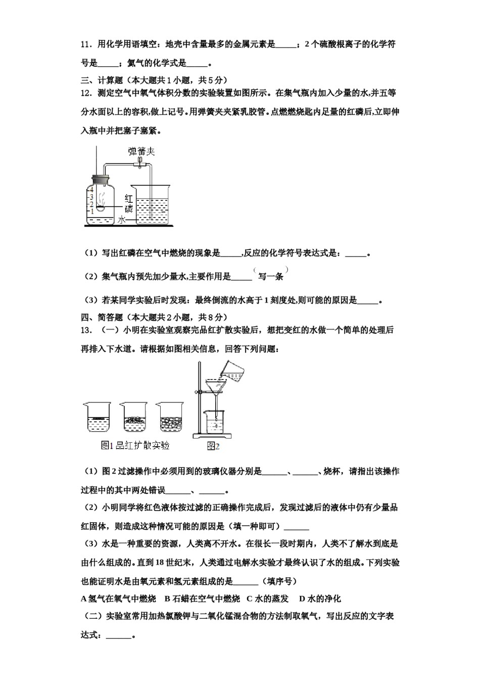 2023-2024学年湖北省武汉六中学化学九年级第一学期期中学业质量监测模拟试题含解析.doc_第3页