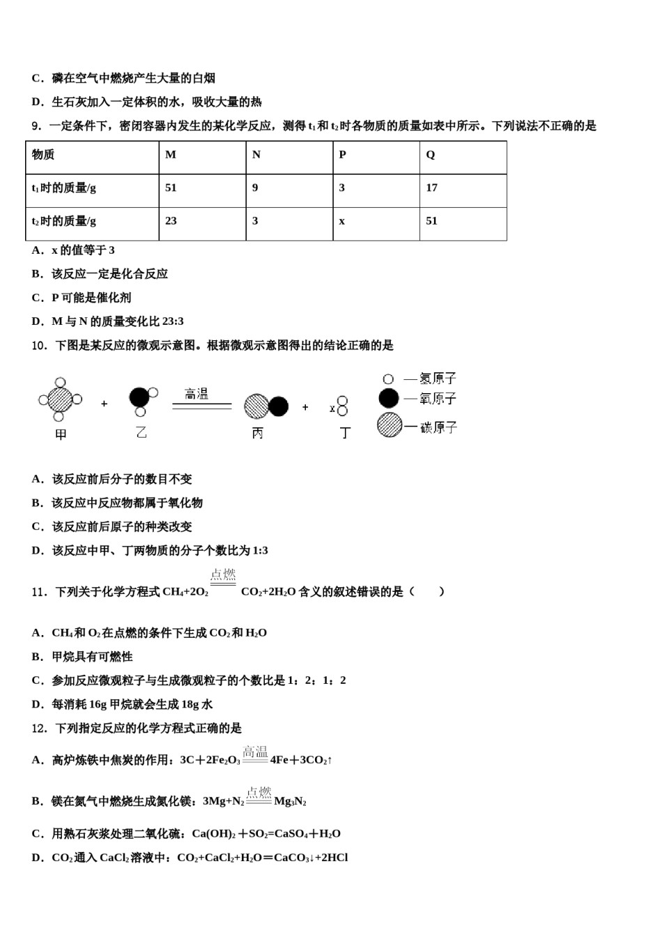 2023-2024学年湖北省武汉六中学化学九年级第一学期期末达标检测模拟试题含解析.doc_第3页