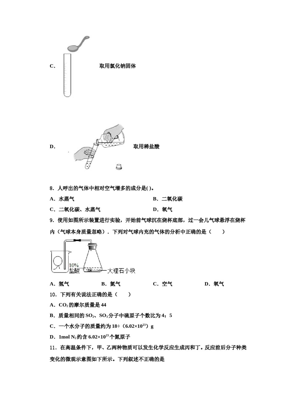 2023-2024学年湖北省武汉十三中学九年级化学第一学期期中达标检测模拟试题含解析.doc_第3页