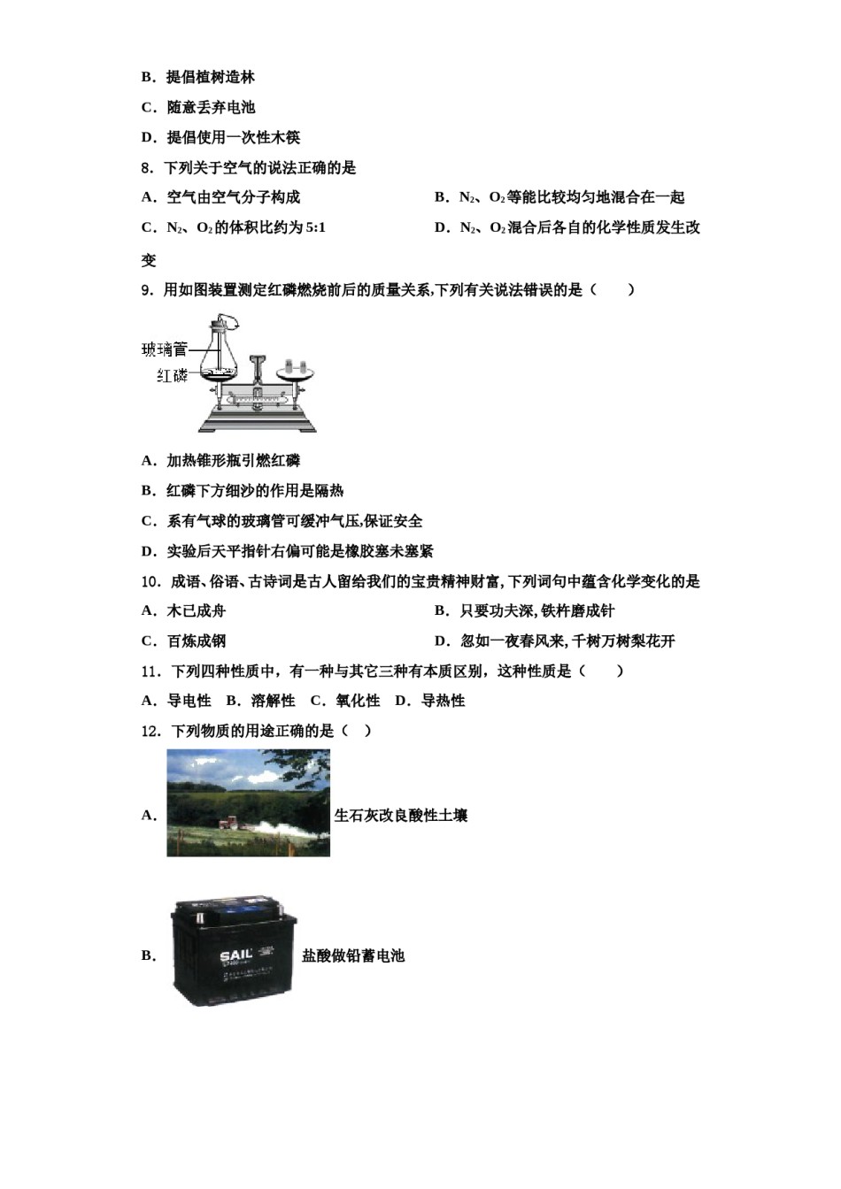 2023-2024学年湖北省武汉十三中学化学九年级第一学期期中学业质量监测试题含解析.doc_第3页