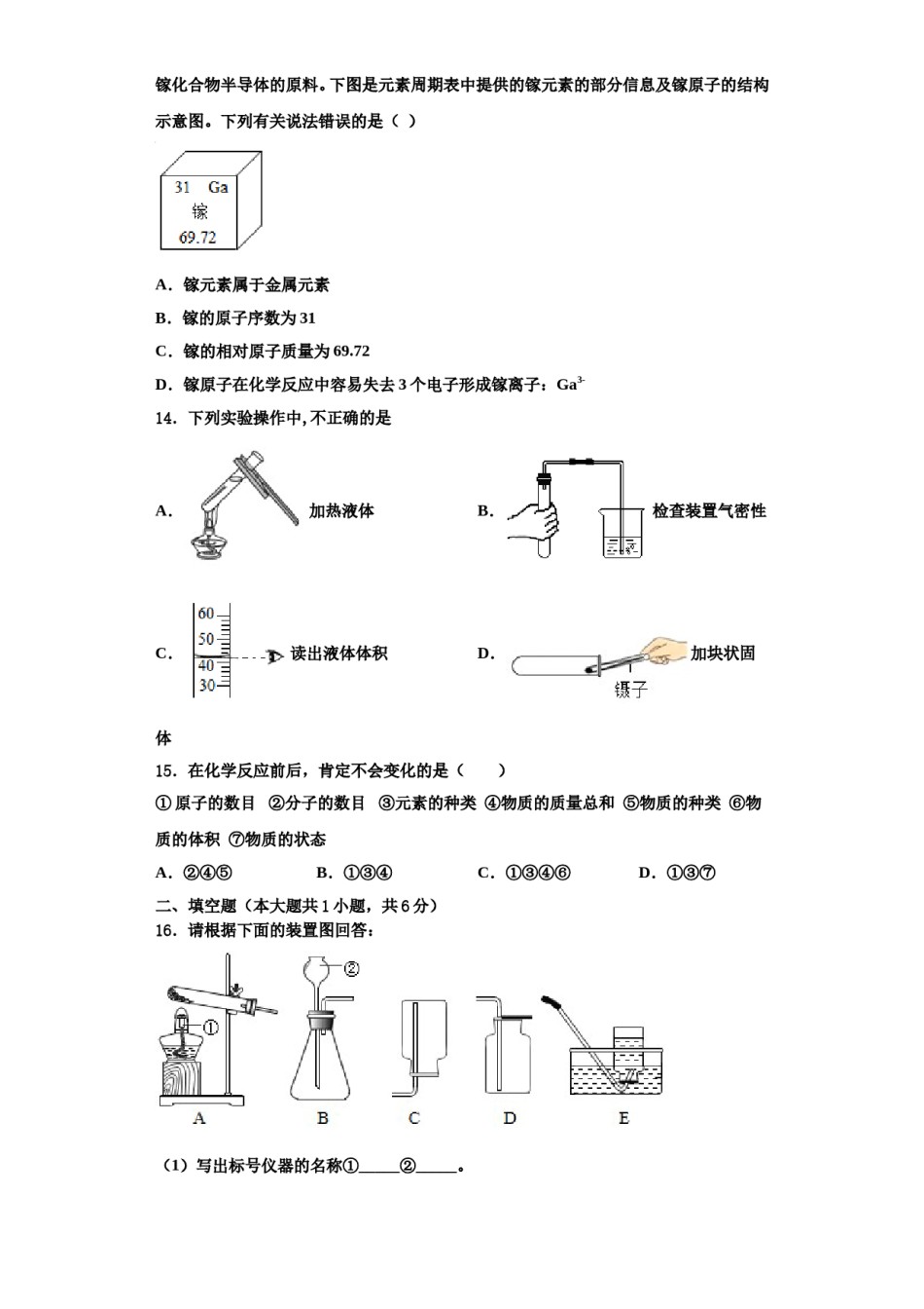 2023-2024学年湖北省武汉十三中学化学九年级第一学期期中检测试题含解析.doc_第3页