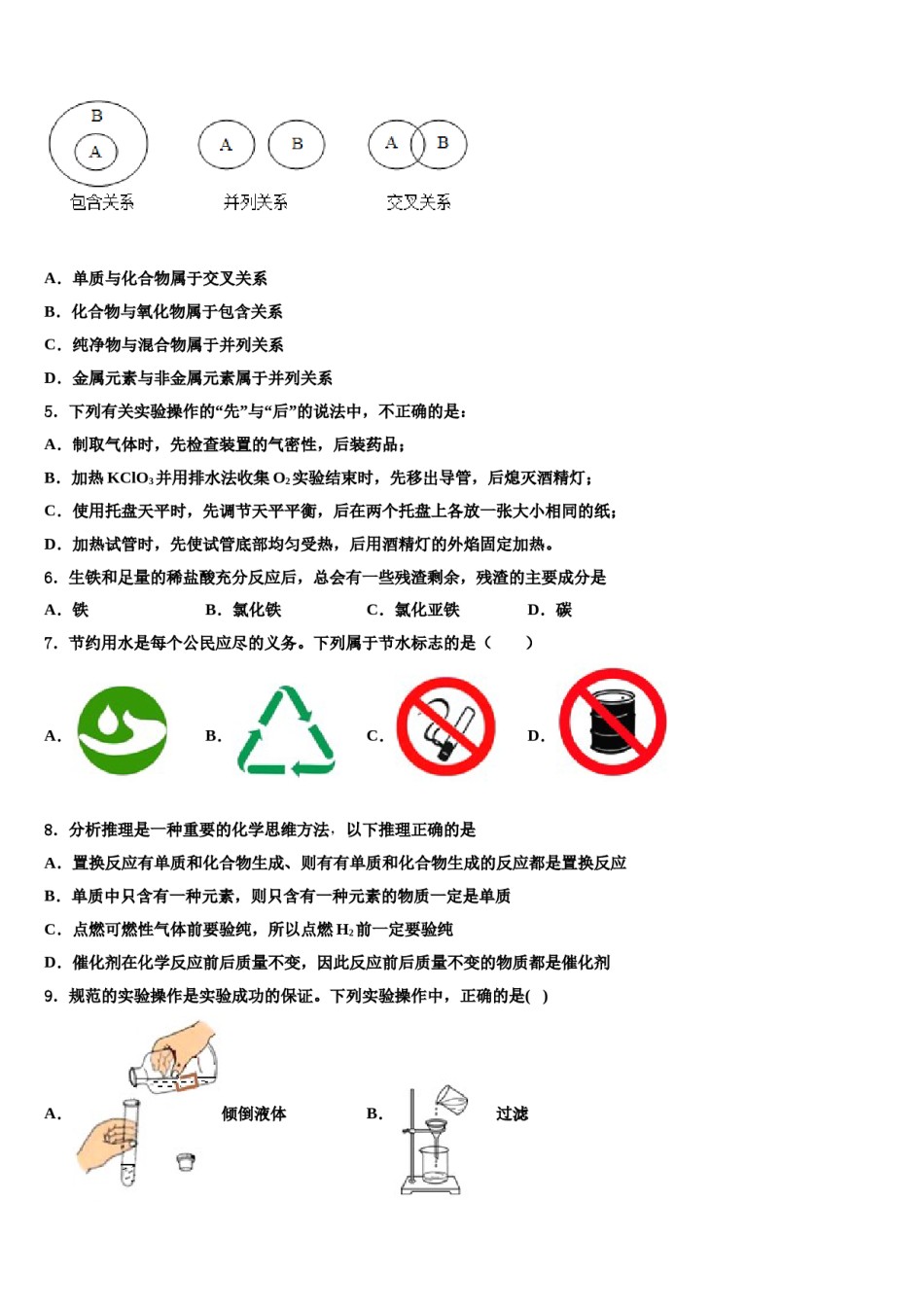 2023-2024学年湖北省武汉十三中学化学九年级第一学期期末综合测试模拟试题含解析.doc_第2页