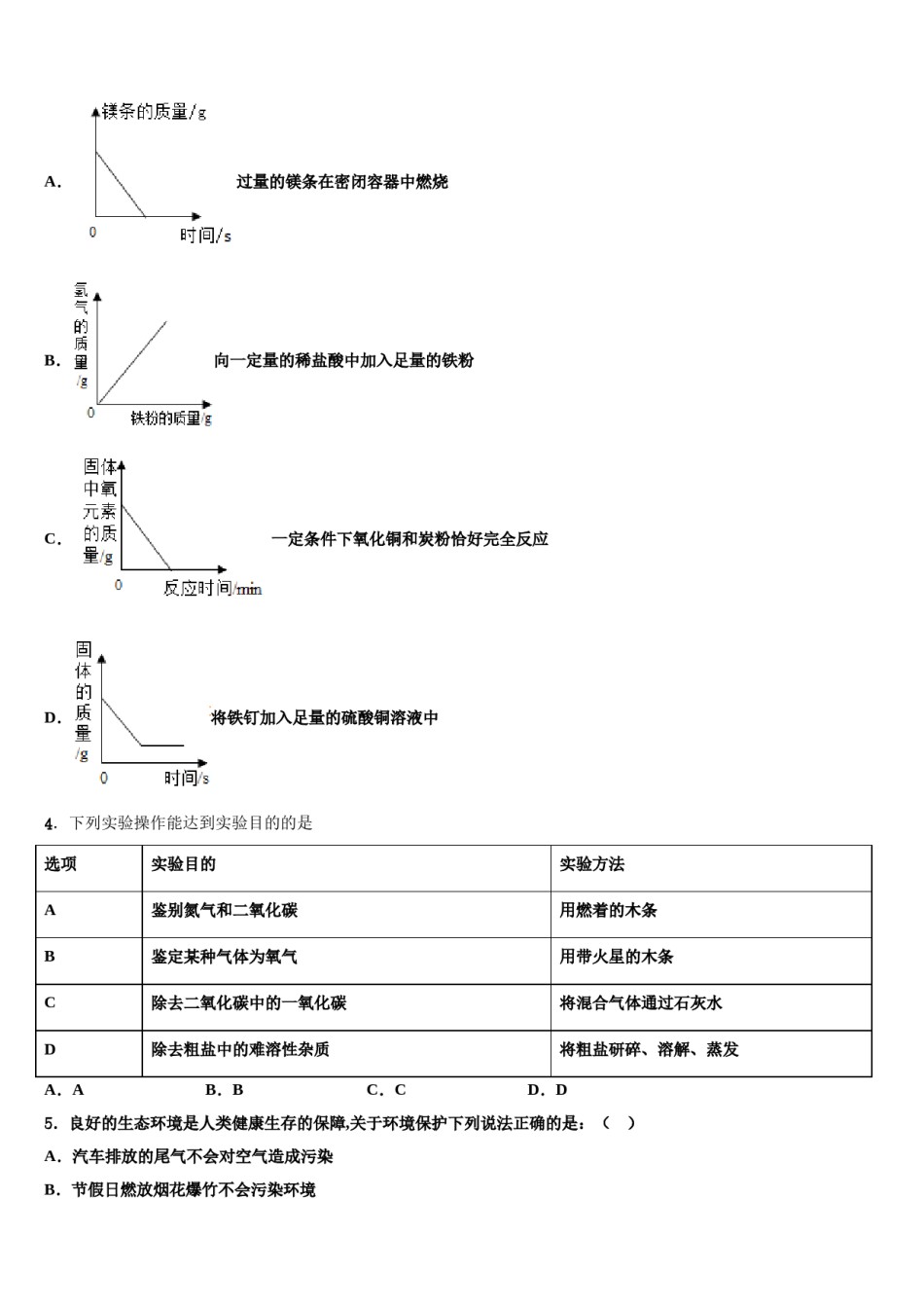 2023-2024学年湖北省武汉十二中学化学九年级第一学期期末达标测试试题含解析.doc_第2页