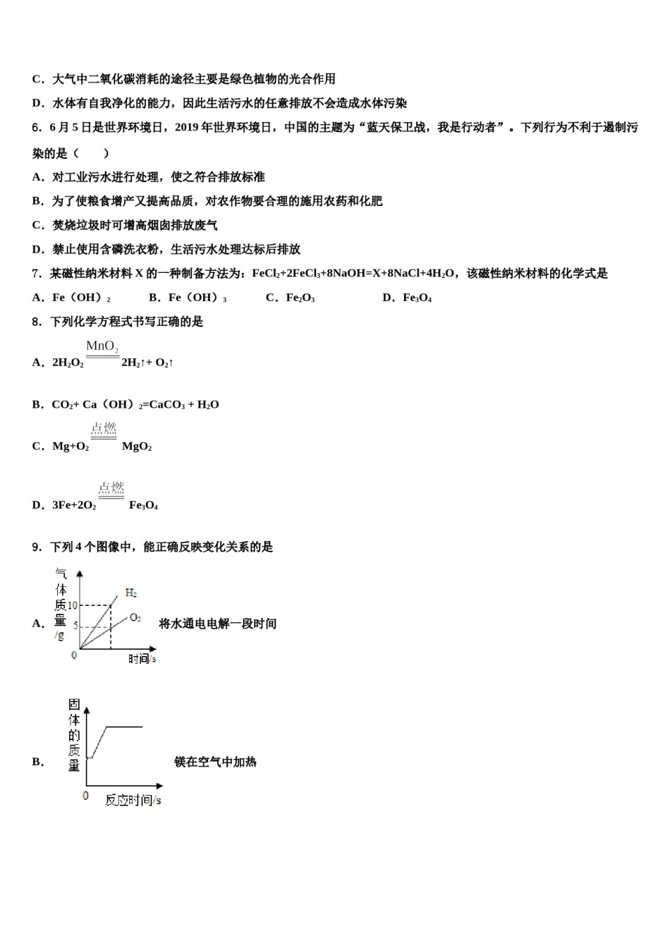 2023-2024学年湖北省武汉十二中学化学九年级第一学期期末达标测试试题含解析.doc_第3页