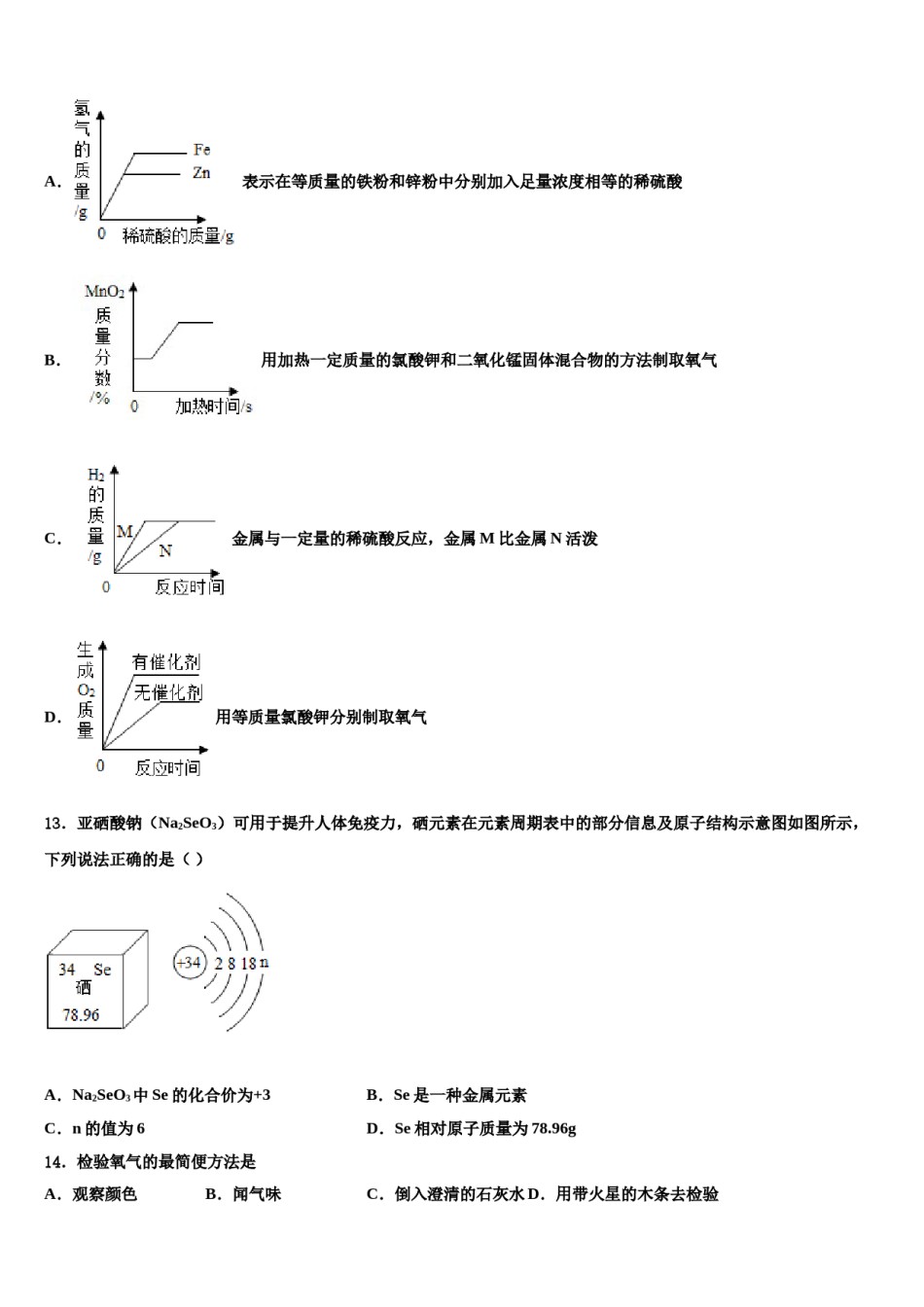2023-2024学年湖北省武汉外国语学校化学九上期末调研模拟试题含解析.doc_第3页