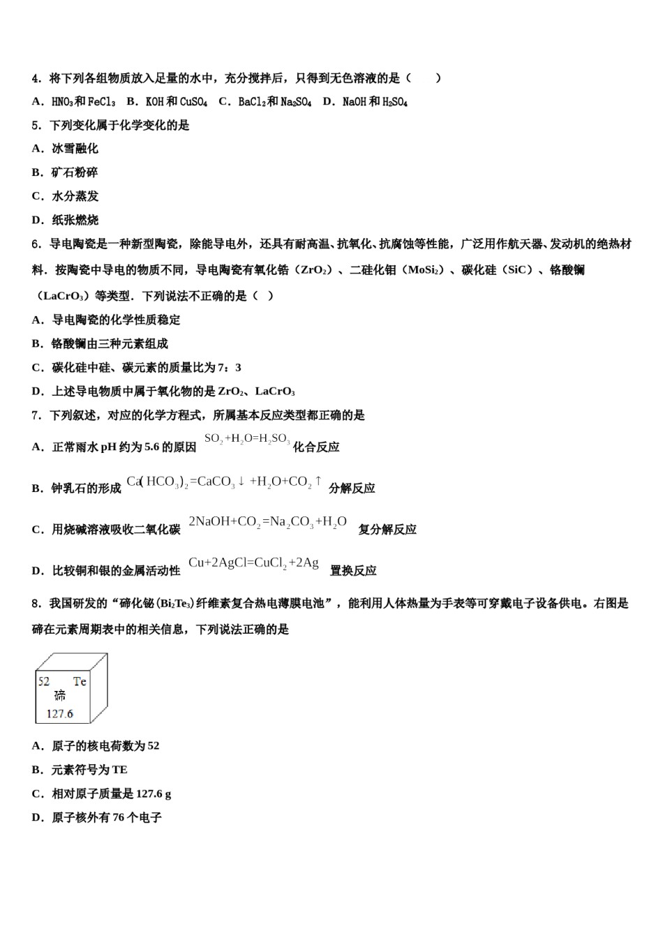 2023-2024学年湖北省武汉大附中九年级化学第一学期期末联考试题含解析.doc_第2页