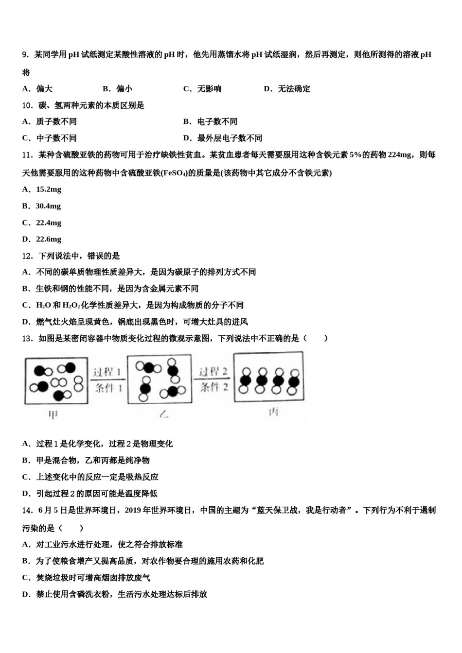 2023-2024学年湖北省武汉大附中九年级化学第一学期期末联考试题含解析.doc_第3页