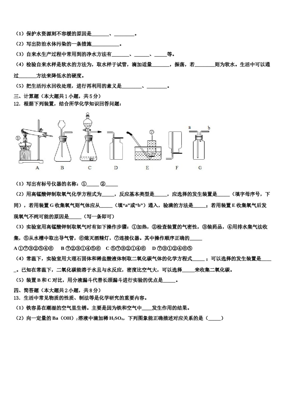 2023-2024学年湖北省武汉大附中化学九年级第一学期期末统考模拟试题含解析.doc_第3页
