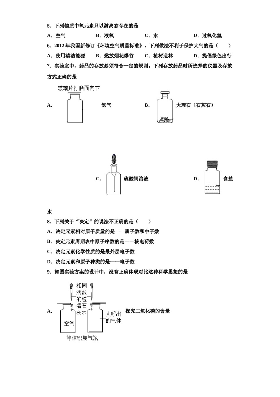 2023-2024学年湖北省武汉大附属外语学校九年级化学第一学期期中达标检测模拟试题含解析.doc_第2页