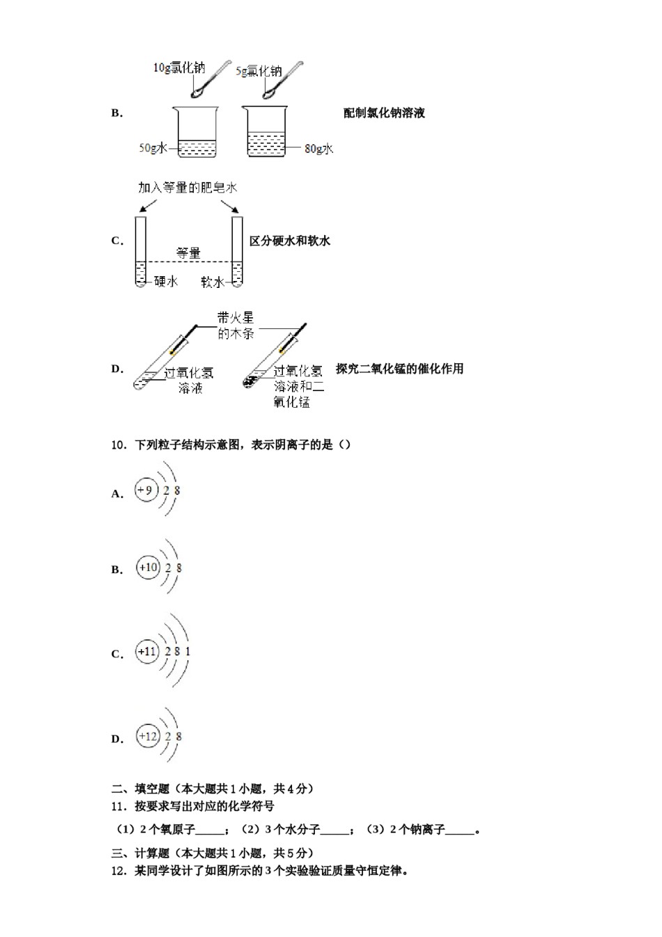2023-2024学年湖北省武汉大附属外语学校九年级化学第一学期期中达标检测模拟试题含解析.doc_第3页