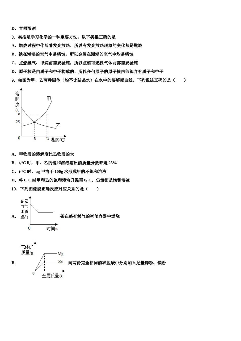 2023-2024学年湖北省武汉大附属外语学校九年级化学第一学期期末学业水平测试模拟试题含解析.doc_第2页
