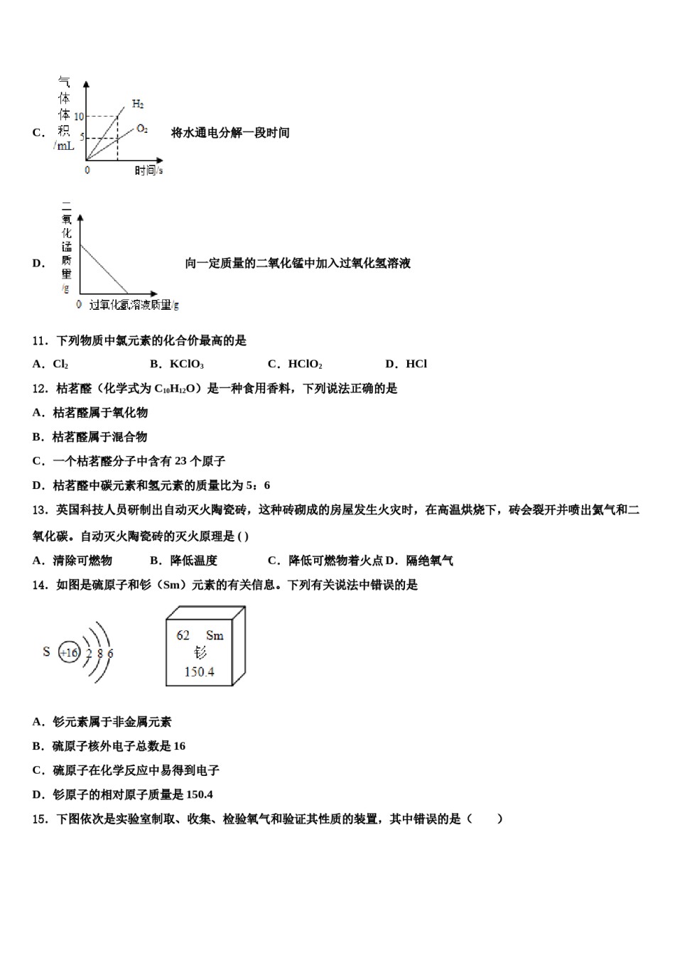 2023-2024学年湖北省武汉大附属外语学校九年级化学第一学期期末学业水平测试模拟试题含解析.doc_第3页
