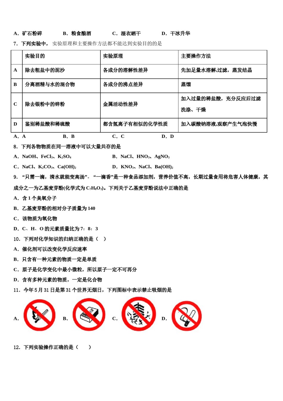 2023-2024学年湖北省武汉大附属外语学校九年级化学第一学期期末考试试题含解析.doc_第2页