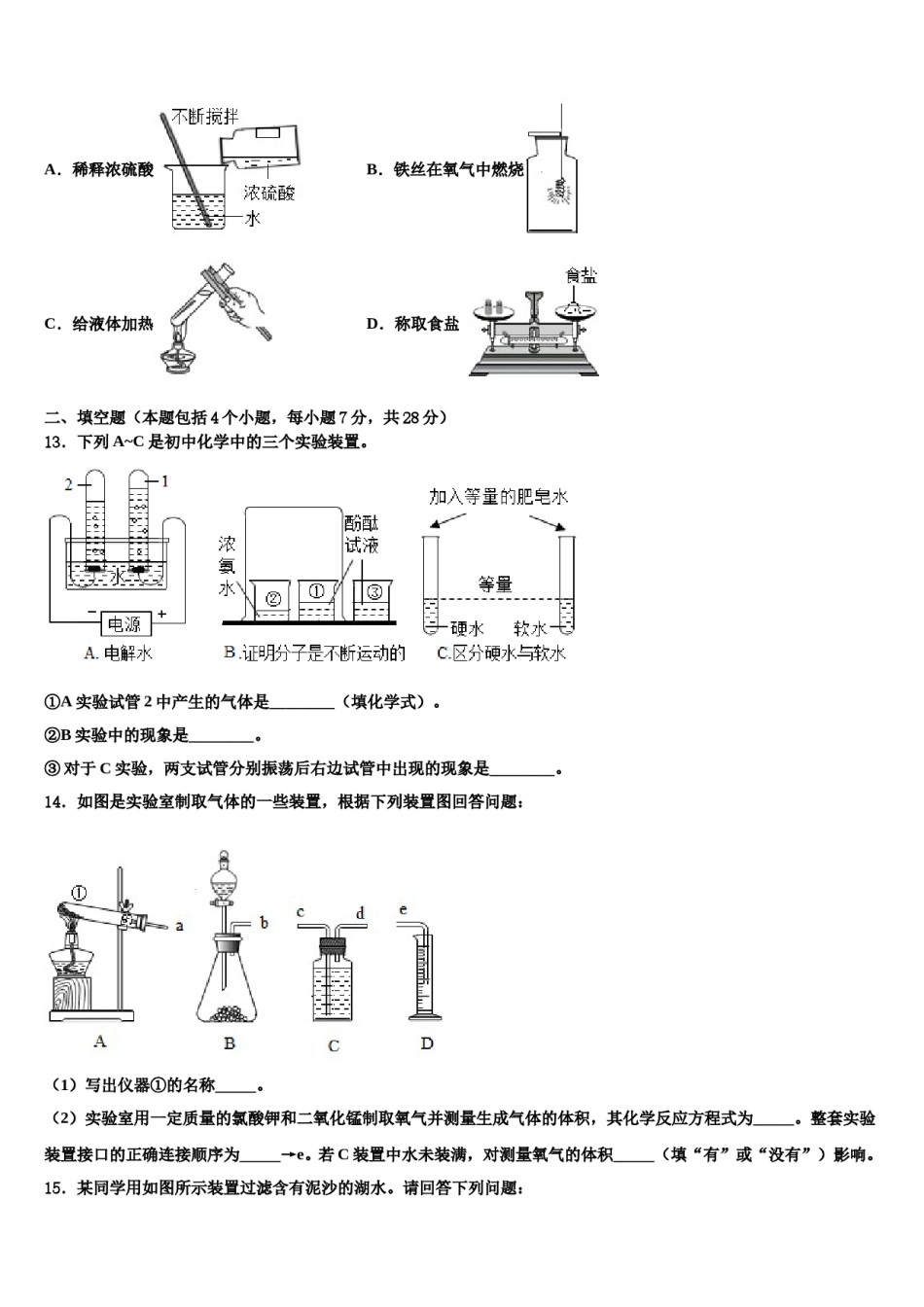 2023-2024学年湖北省武汉大附属外语学校九年级化学第一学期期末考试试题含解析.doc_第3页