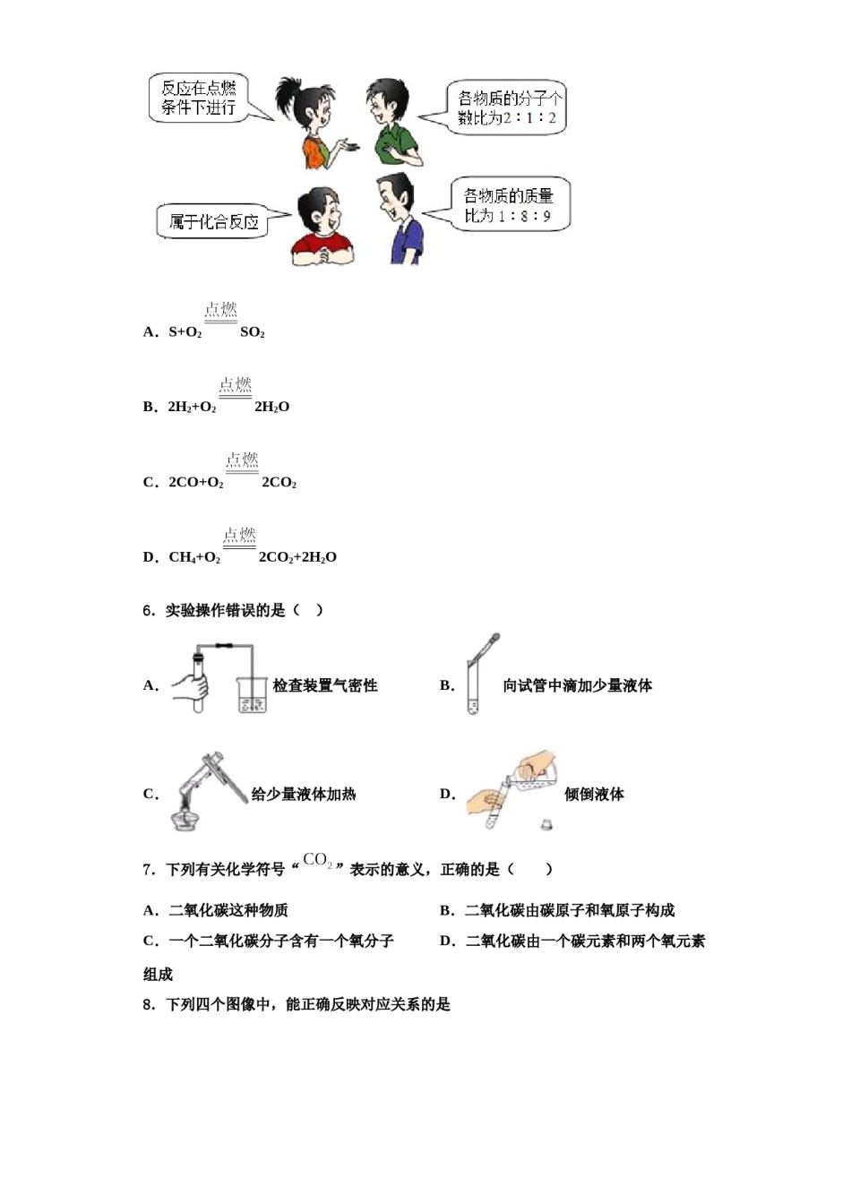 2023-2024学年湖北省武汉大附属外语学校化学九上期中复习检测试题含解析.doc_第2页