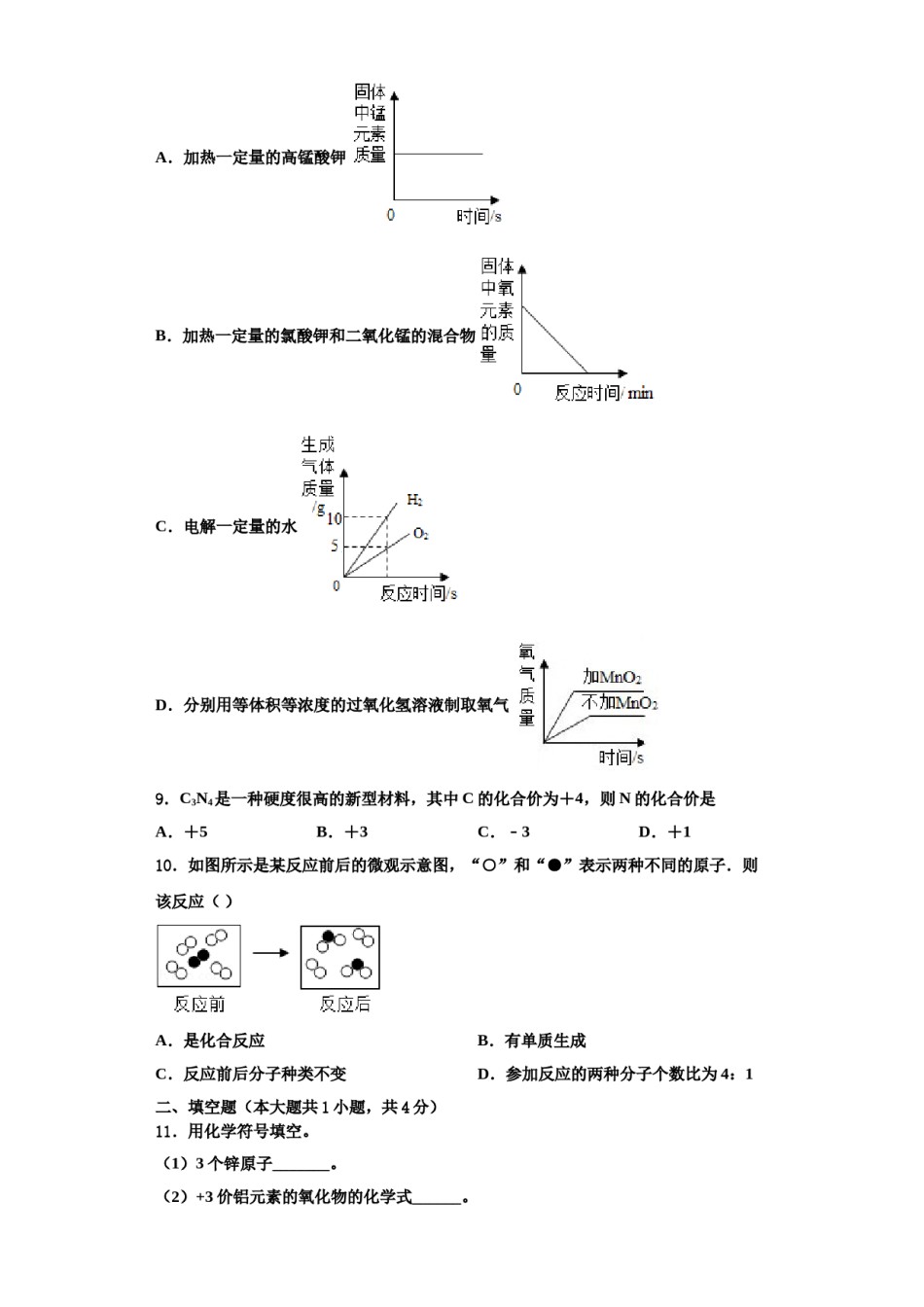 2023-2024学年湖北省武汉大附属外语学校化学九上期中复习检测试题含解析.doc_第3页