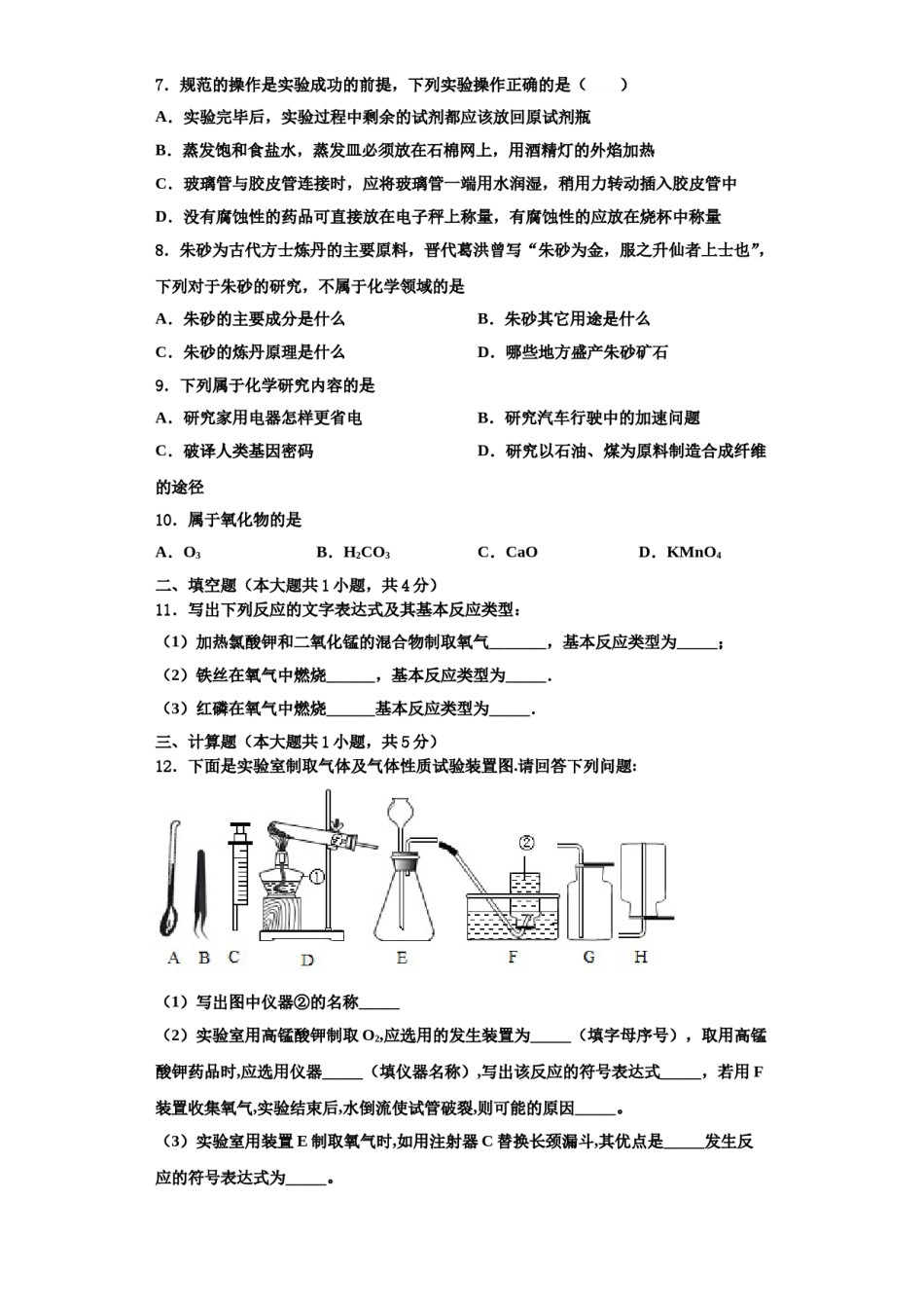 2023-2024学年湖北省武汉实验外国语学校九年级化学第一学期期中达标检测模拟试题含解析.doc_第2页