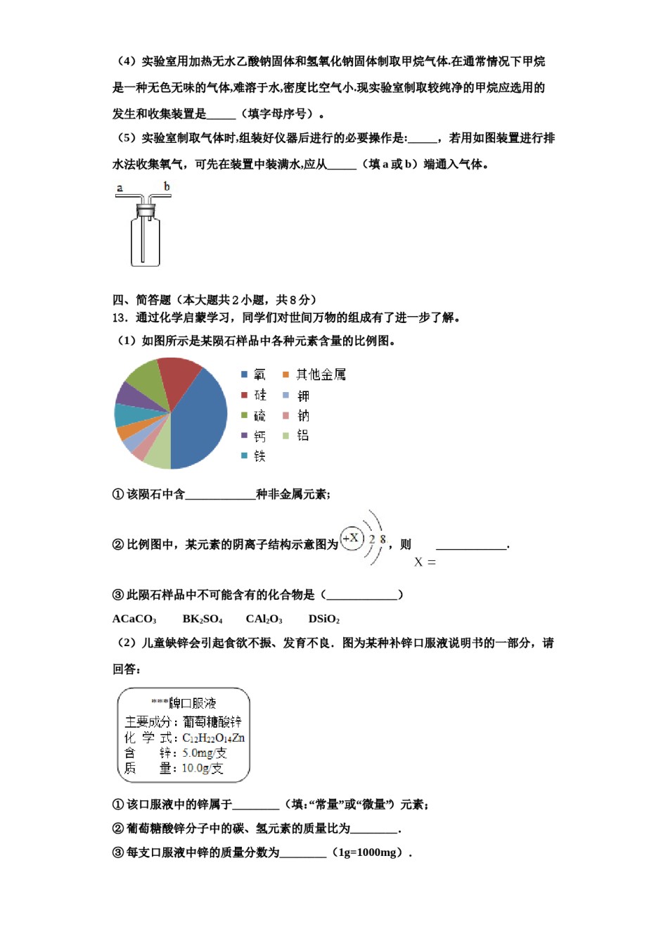 2023-2024学年湖北省武汉实验外国语学校九年级化学第一学期期中达标检测模拟试题含解析.doc_第3页